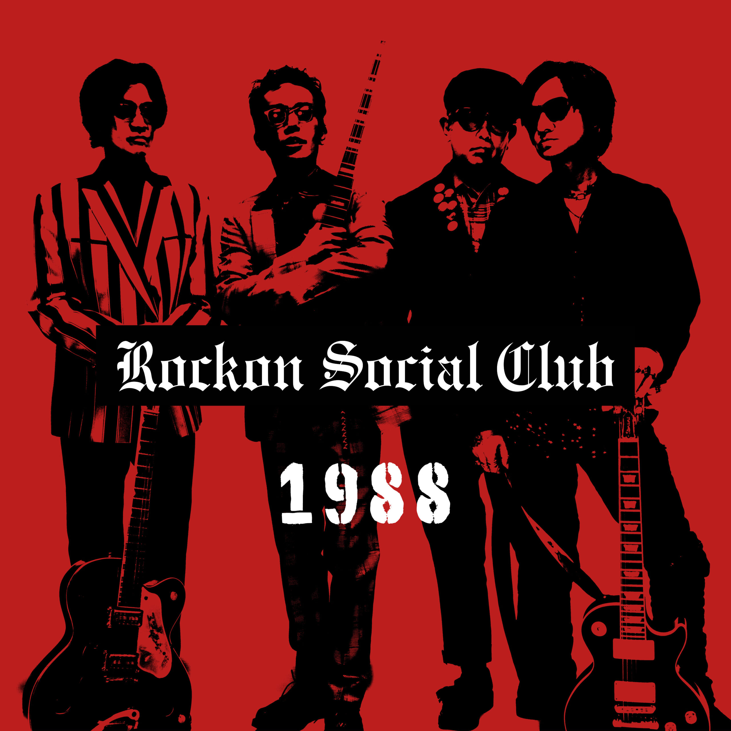 7月26日（水）Rockon Social Club「1988」アナログ盤発売決定！ - 成田 