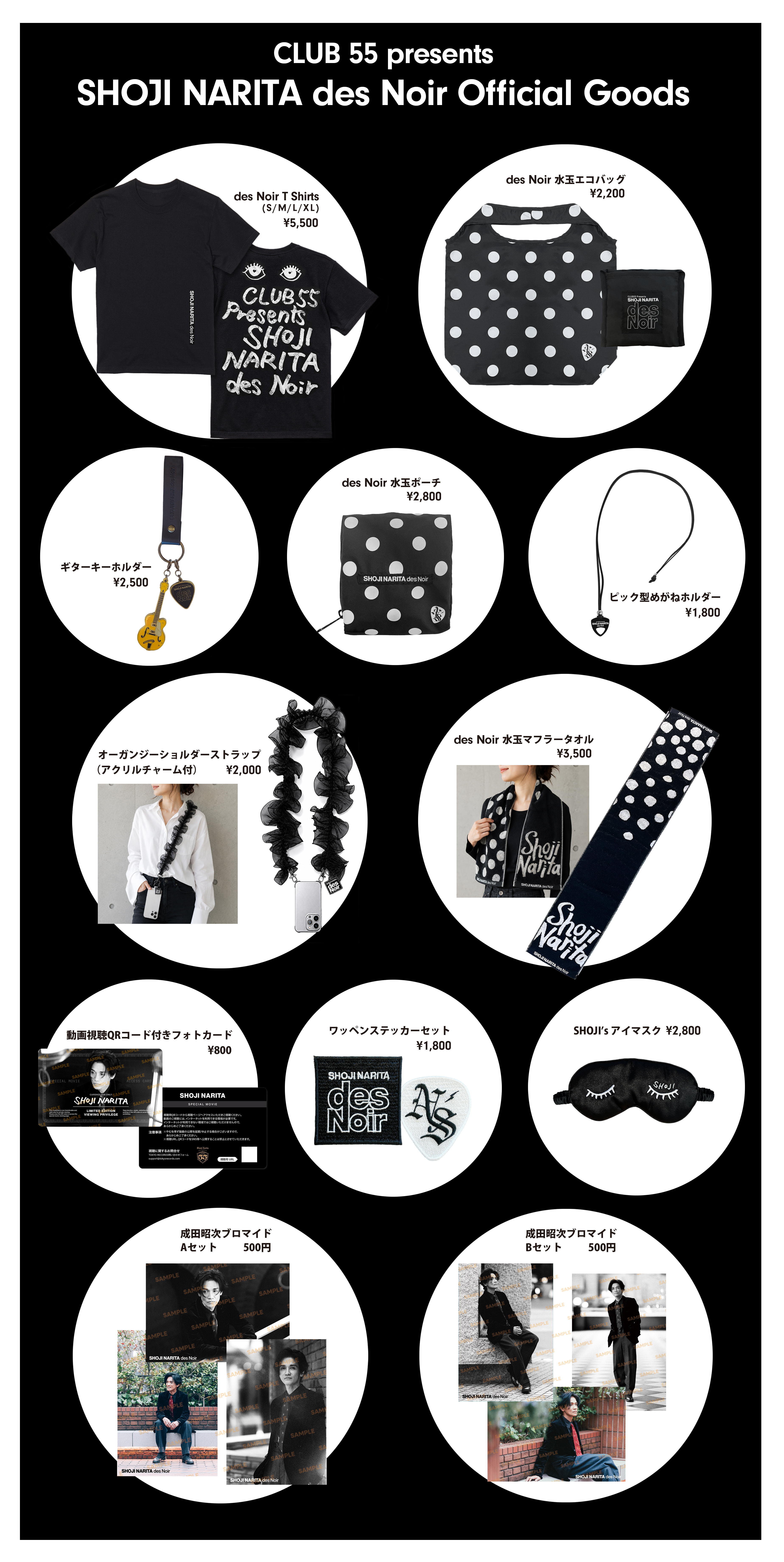 CLUB55 Presents SHOJI NARITA des Noir」オフィシャルグッズ受注販売