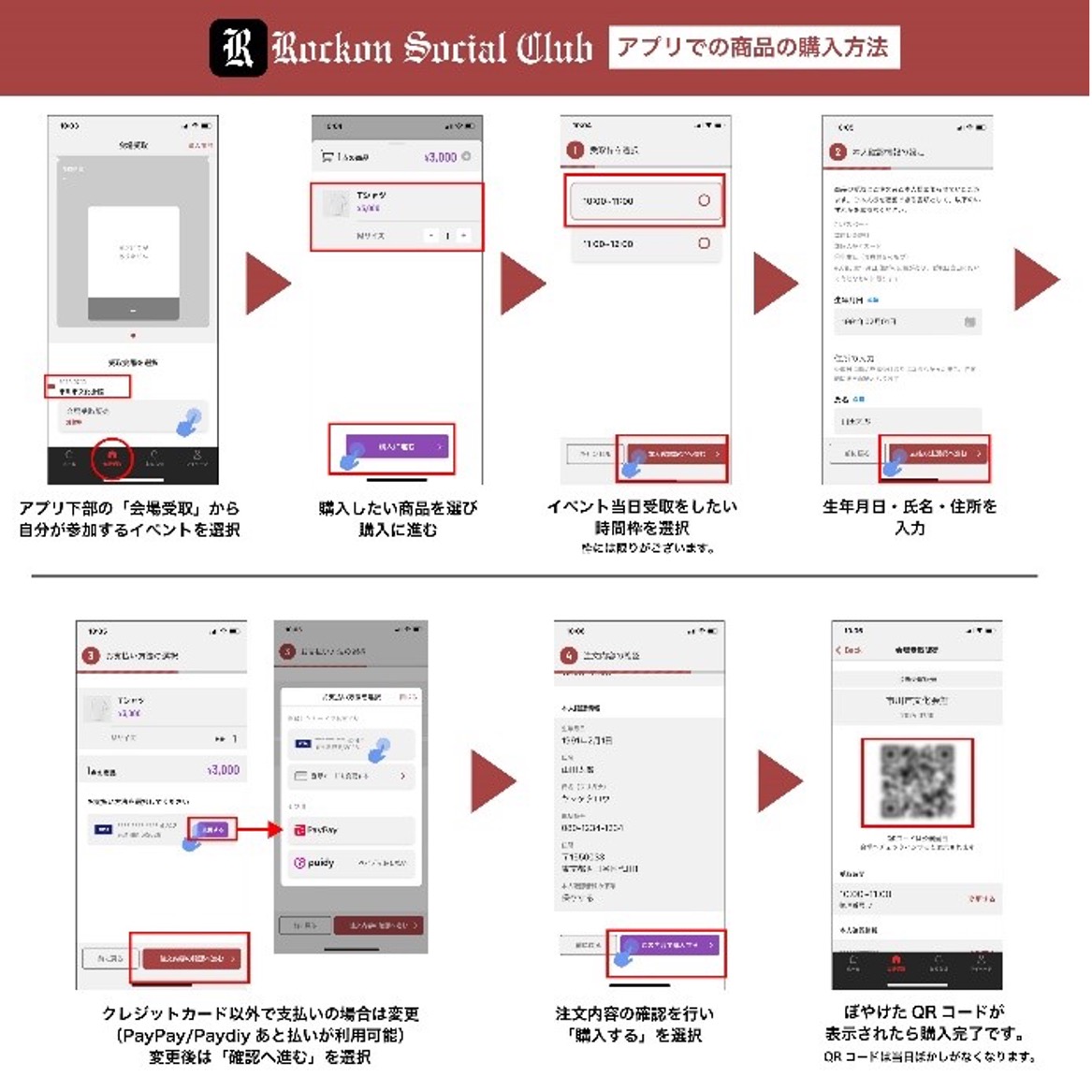 アプリの購入手順を説明するチュートリアルの最初の画面。下部メニューから会場受取を選択する様子。